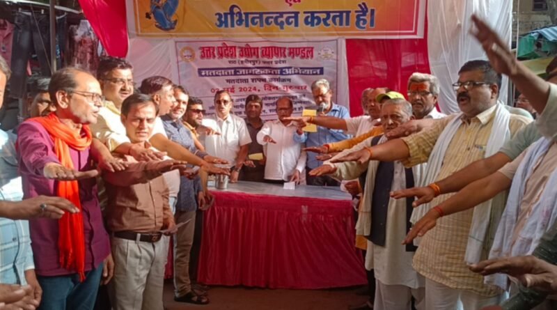 Uttar Pradesh Industry Trade Board Rath launched voter awareness campaign