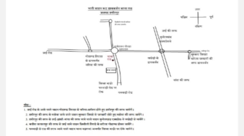 Entry of vehicles will be closed in Rath city, see the complete chart of route diversion