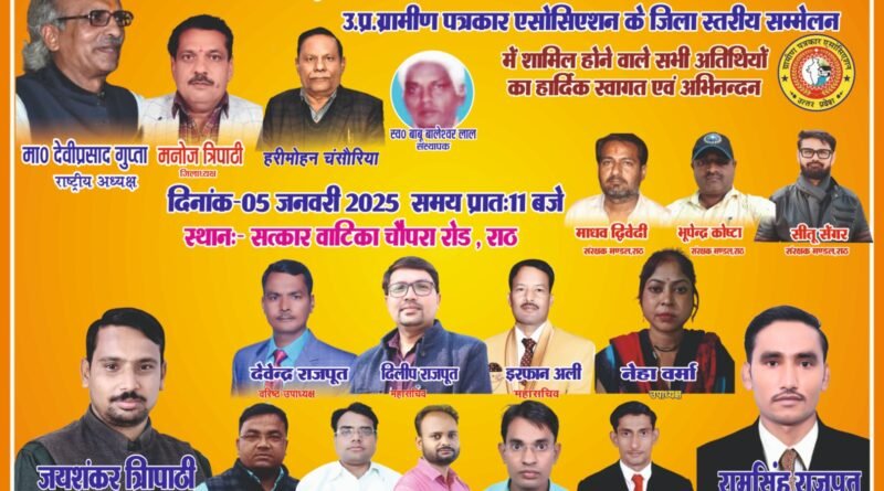 District level conference of Rural Journalist Association will be held in Rath on 5th January