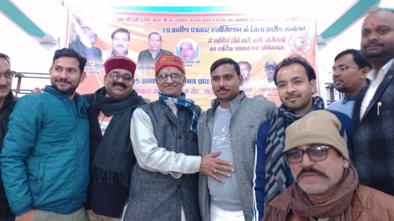 District level conference of Rural Journalist Association was held in Rath