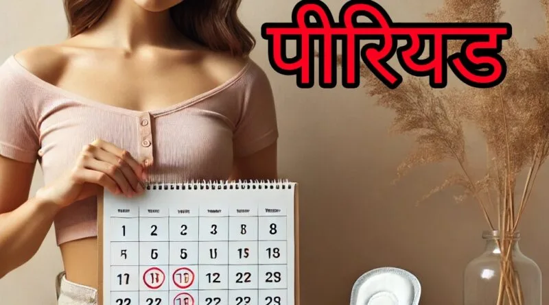 Menstrual Problems: Menstruation in women: a natural process and its aspects