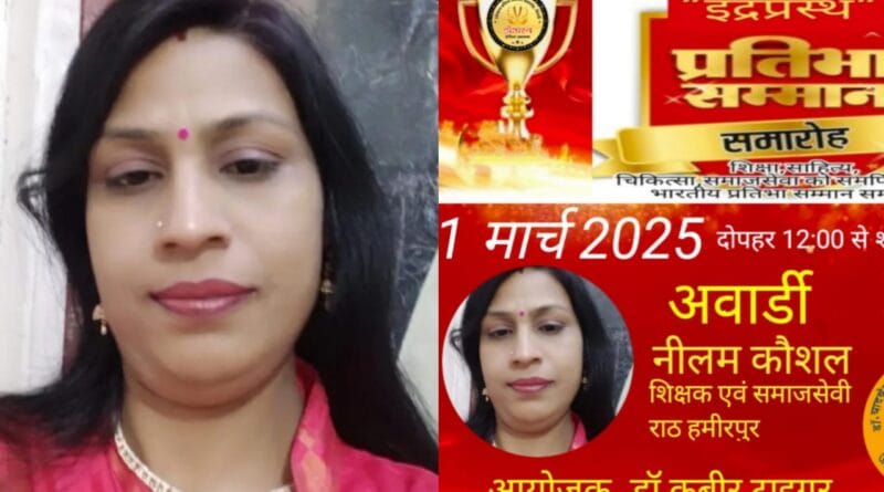 Neelam Kaushal will receive Indraprastha Pratibha Samman, will be honored in Delhi