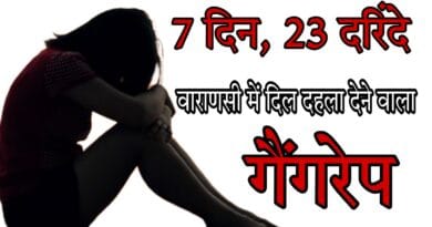 Varanasi gang rape case: 23 brutes made the life of a 19-year-old girl hell for 7 days