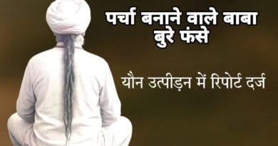 Baba accused of sexual harassment