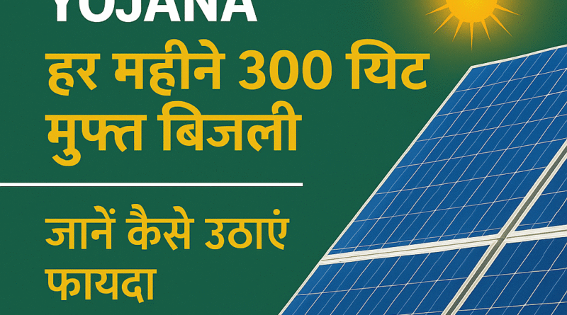 PM Surya Ghar Free Electricity Scheme 2025: 300 units of free electricity every month, apply like this