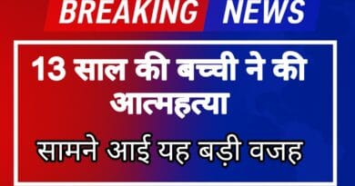 13 year old girl committed suicide, big reason came to light