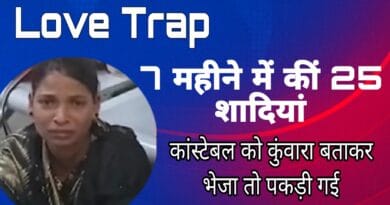 Love Trap up woman 25 marriages in 7 months fraud case arrested in bhopal
