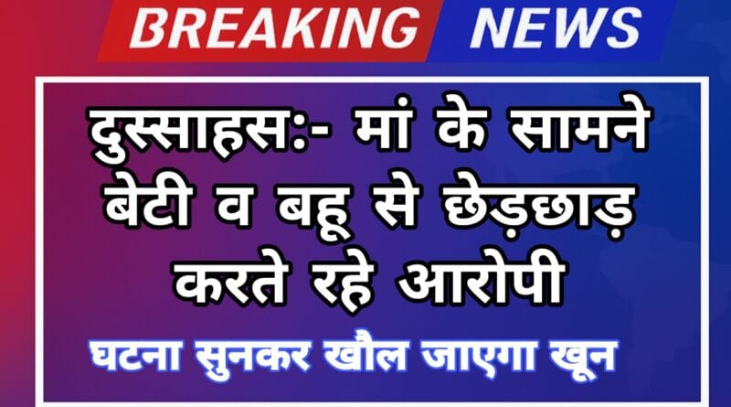 terror of the bullies Mother daughter and daughter-in-law molested