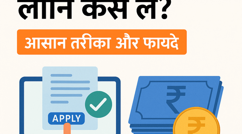 Personal loan: How to take a personal loan in 2025? Know the easy way and benefits