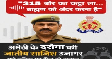 Amethi audio leak daroga brahmin viral audio