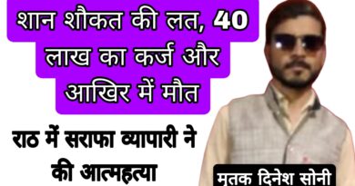 rath sarafa vyapari suicide 40 lakh debt
