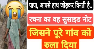 rachna suicide note viral rath hamirpur