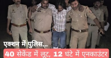 Loot Encounter Arrest: Loot in 40 seconds, encounter in 12 hours- Accused of robbery in Rath arrested
