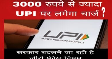 UPI MDR Charges 2025: upi transaction over 3000 MDR charge update