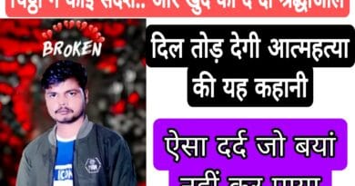 facebook story suicide naresh kushwaha rath