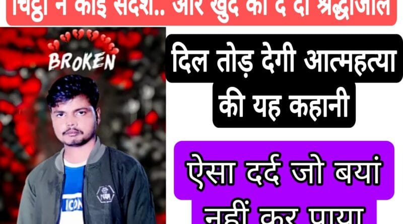 facebook story suicide naresh kushwaha rath