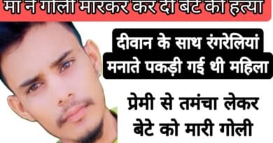 mother shot son over illicit affair madhya pradesh dhar
