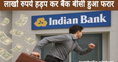 Indian Bank's BC Rath robbed lakhs of rupees from consumers