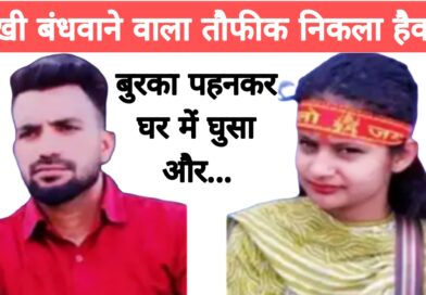 delhi woman murder case taufiq neha