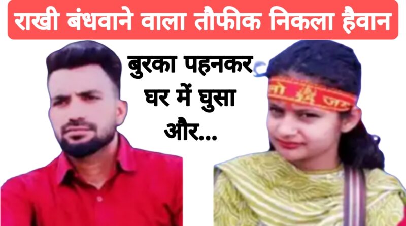 delhi woman murder case taufiq neha