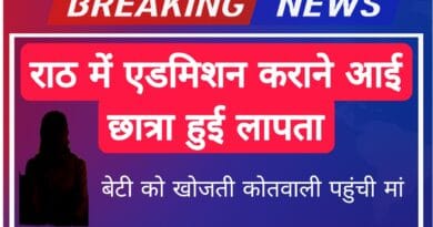 Student goes missing from Rath, she had come to take admission in college