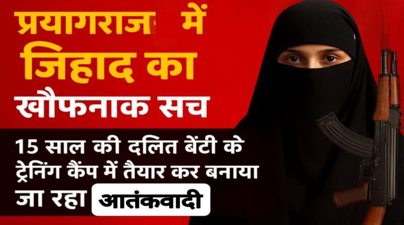 prayagraj jihad conversion girl kerala training