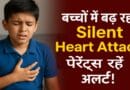 silent heart attack in children warning signs and prevention