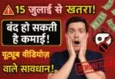 youtube monetization update 2025 policy change