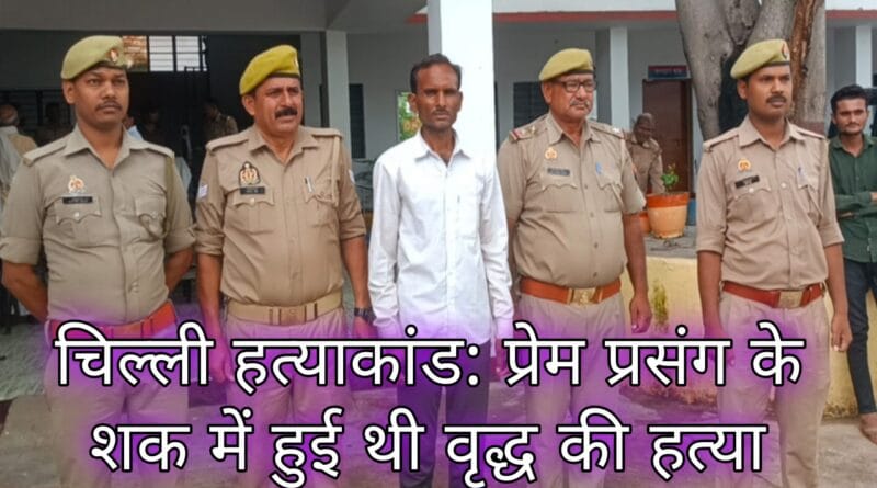 Chilli murder case revealed: there was suspicion of illicit relationship with wife