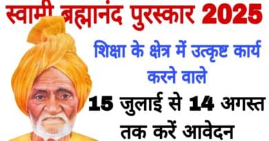 Swami Brahmanand Award 2025: Apply by August 14