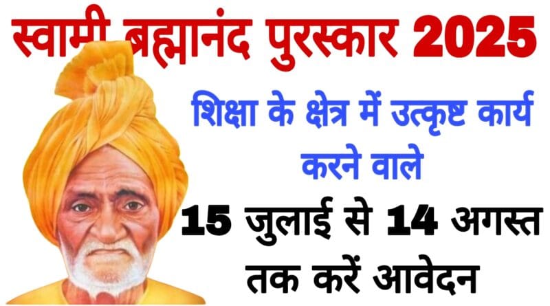 Swami Brahmanand Award 2025: Apply by August 14