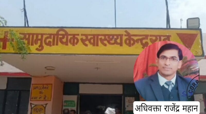 Rath Advocate raised voice against the mismanagement in Rath CHC