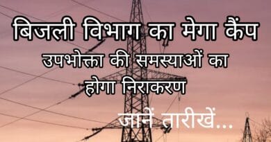 Mega camp electricity department in Rath