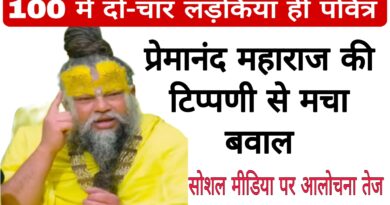 premananda maharaj controversial statement on girls