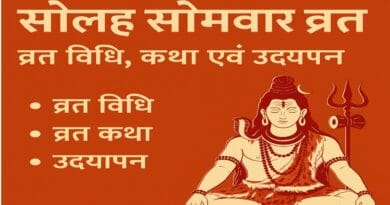 solah somvar vrat vidhi katha udyapan