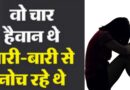 Dalit girl gangrape mp sidhi forest crime news