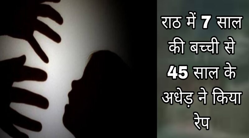 7 year girl raped in Rath: 45 year old accused