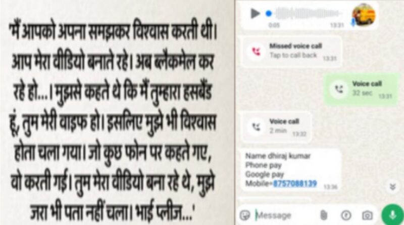 cyber fraud in up gorakhpur girl suicide case