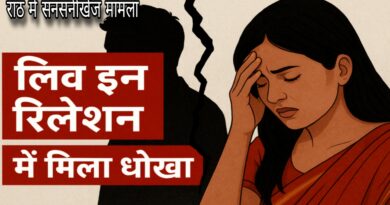 rath live in relationship case allegations of physical abuse