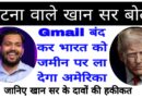 khan sir gmail controversy truth