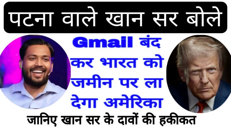 khan sir gmail controversy truth