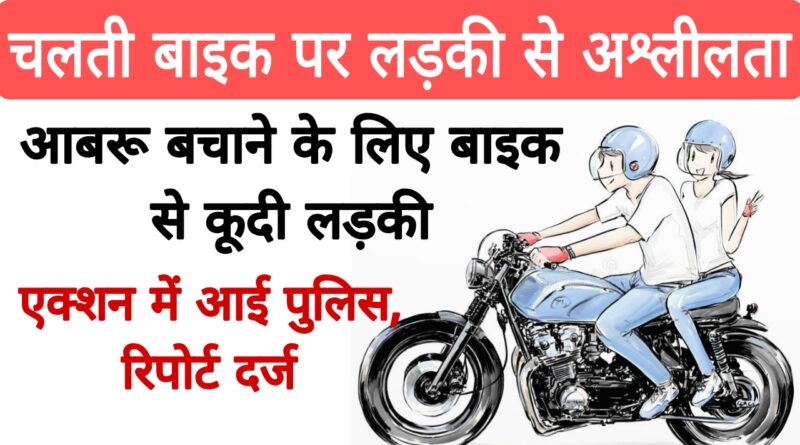 rath minor girl harassment case
