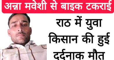 kisan died road accident rath