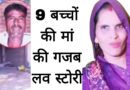 shocking love story india 9 children mother young man