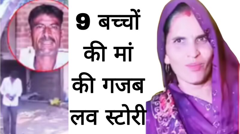 shocking love story india 9 children mother young man