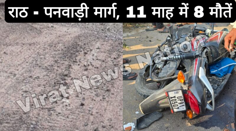 Rath Panwadi road accident, who is responsible
