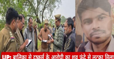 UP Crime News Case minor rape accused found hanging