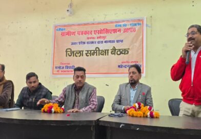 rural journalist association hamirpur zila sameeksha baithak