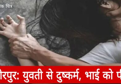 Hamirpur Rape Crime News maudaha