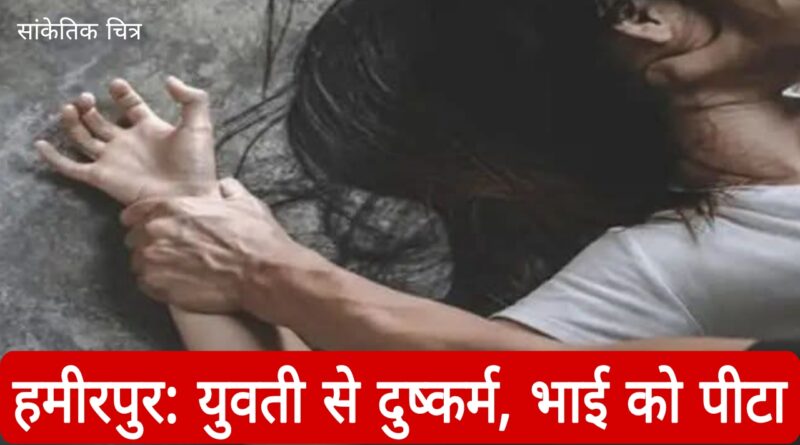 Hamirpur Rape Crime News maudaha